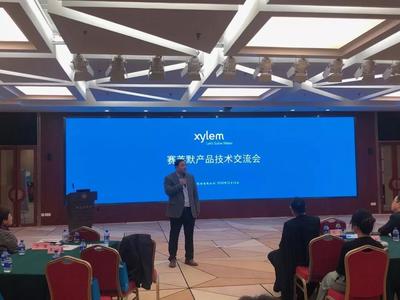 賽萊默產品技術交流會圓滿結束，技術創新驅動行業智慧變革
